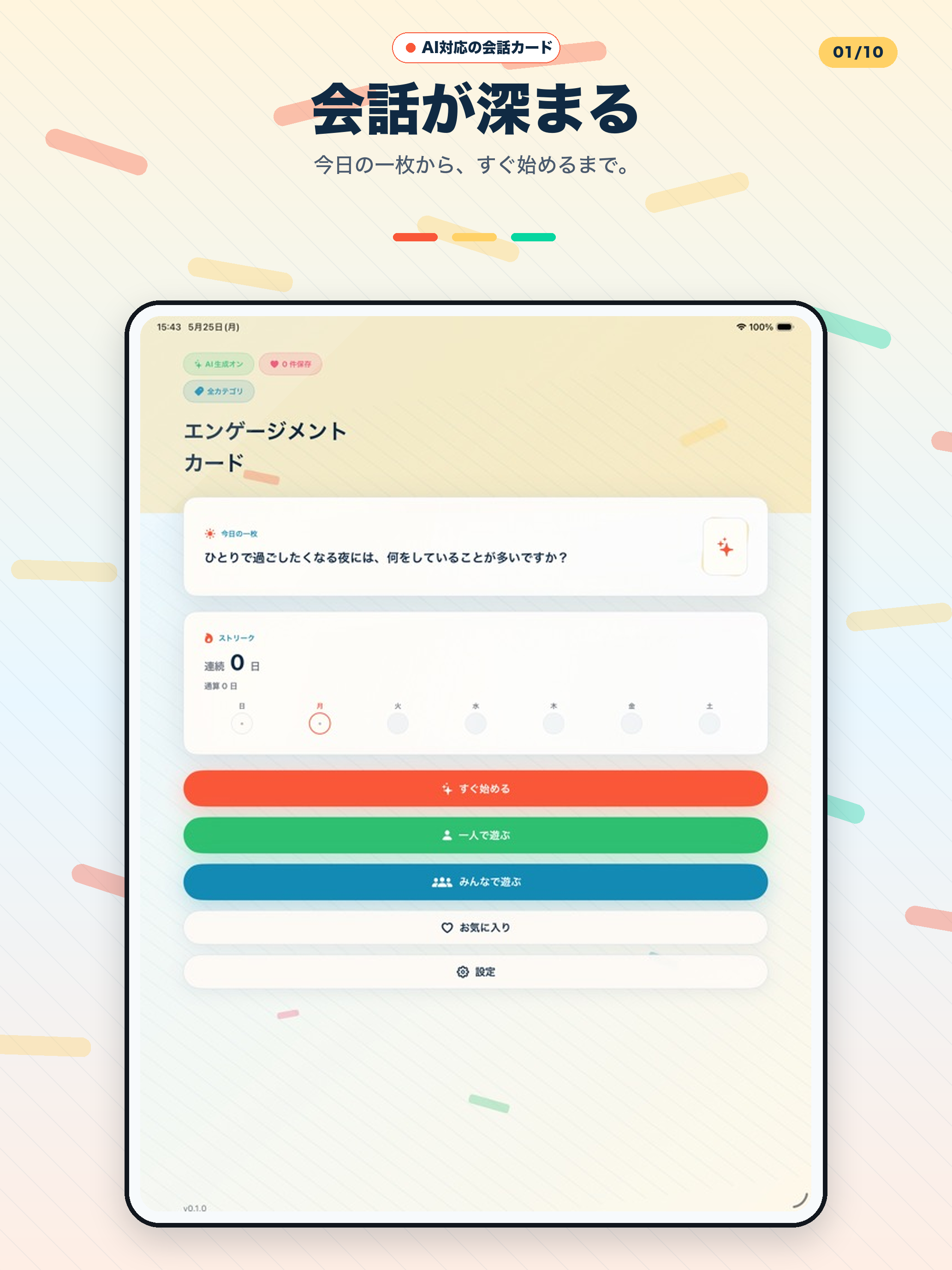 iPad 横向きのホーム画面。広いキャンバスに今日の一枚カード、ストリーク、すぐ始めるボタンを配置。