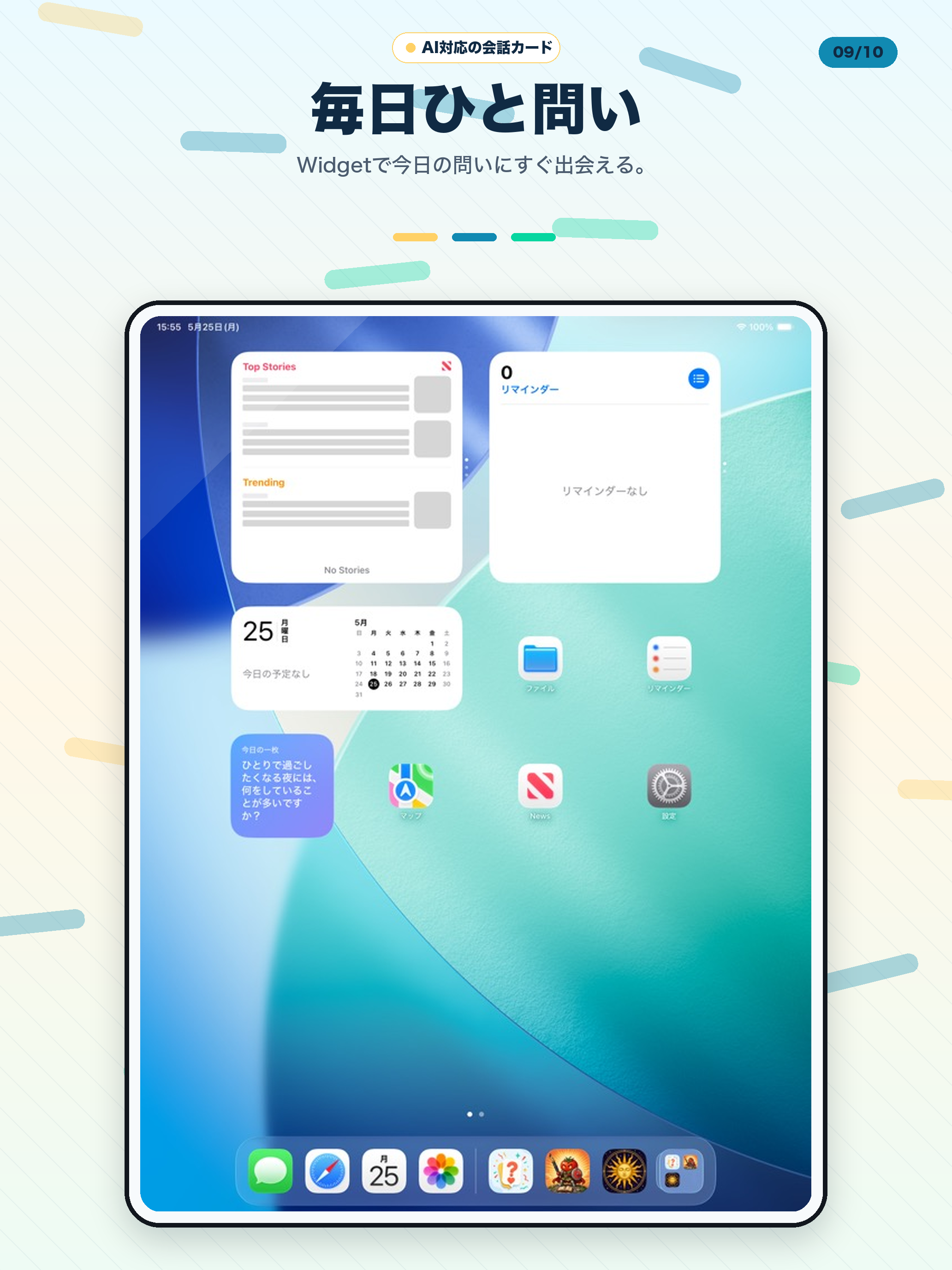 iPad ホーム画面に置いた『今日の一枚』ウィジェット。大型ウィジェットで質問文と日付バッジが表示。