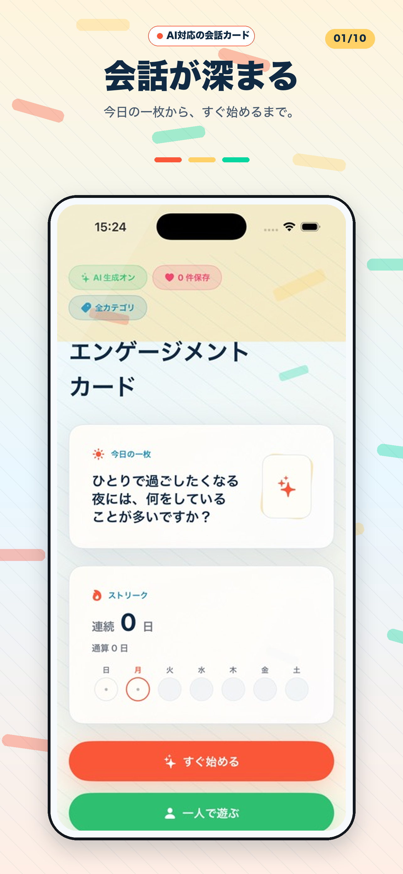 アプリのホーム画面。今日の一枚カード、連続日数のストリークバッジ、すぐ始めるボタンが並ぶトップ画面。