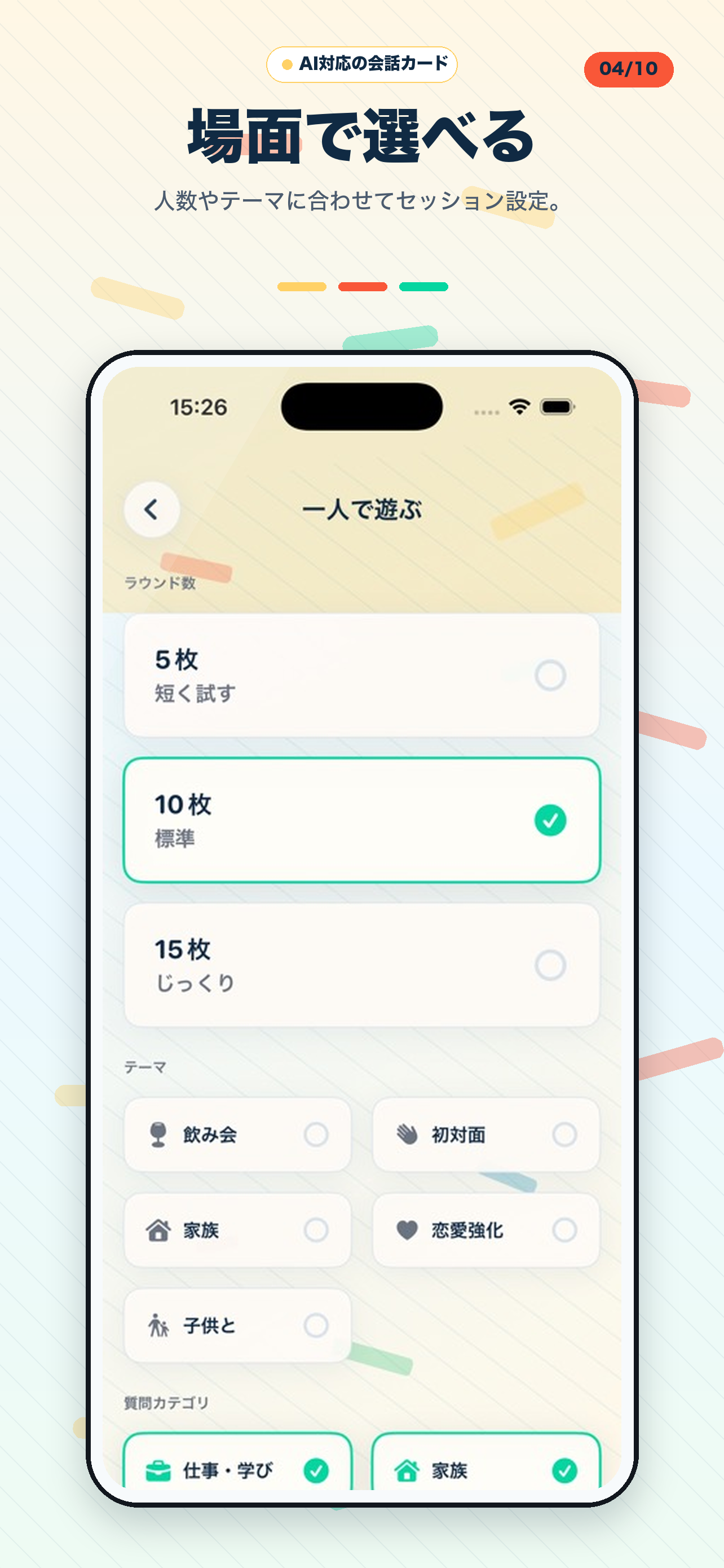 iPhone の一人で遊ぶ設定画面。ラウンド数の選択、テーマ切替、複数のカテゴリチェックボックス。
