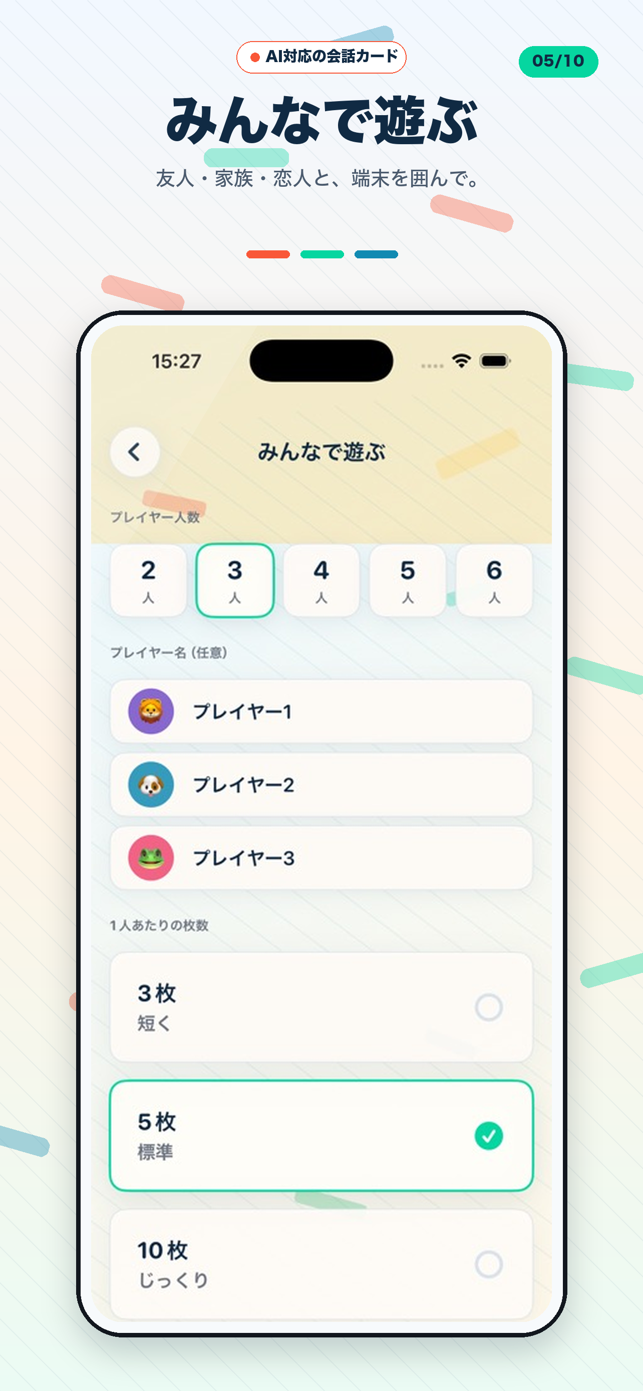 iPhone のみんなで遊ぶ設定画面。2〜6 人のプレイヤー人数選択、アバター、開始ボタン。