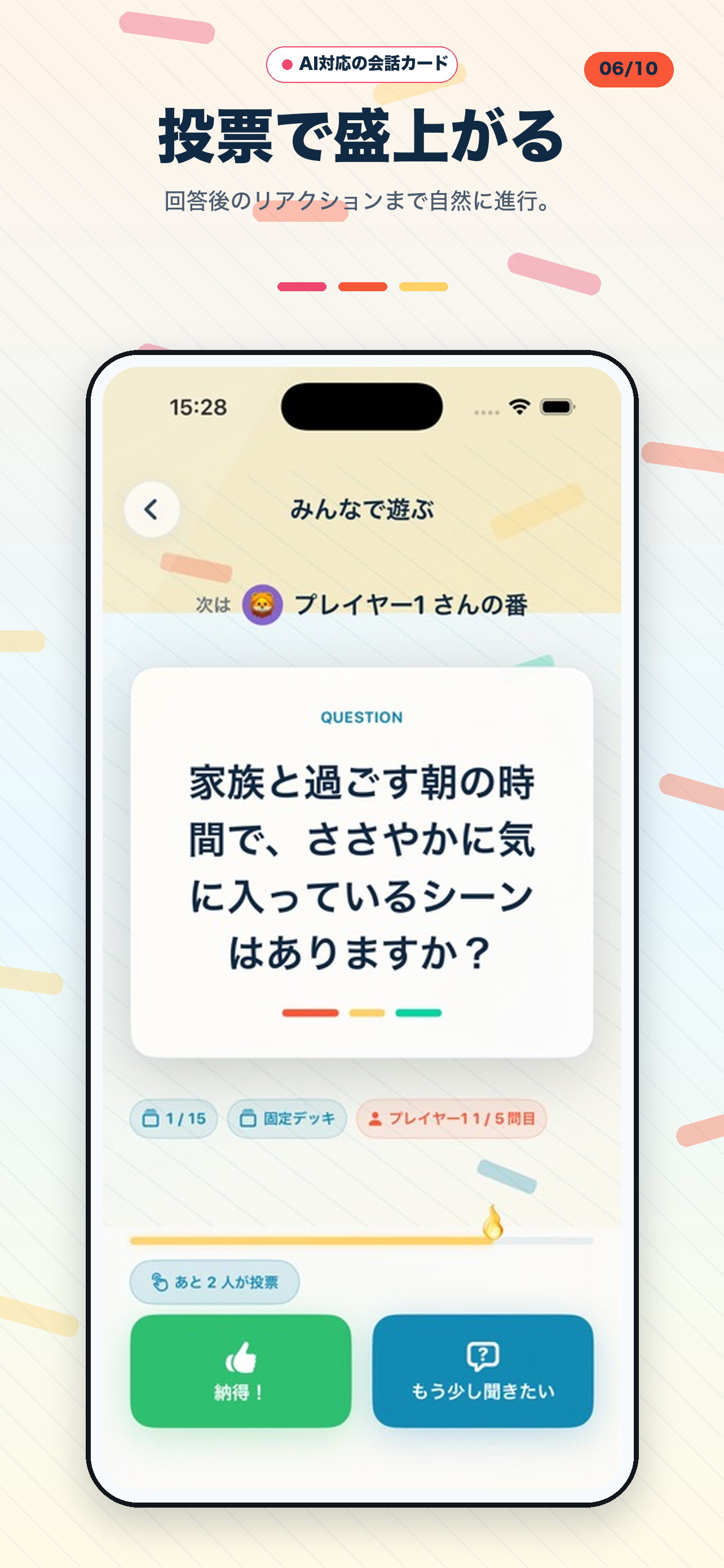 iPhone のマルチプレイ進行画面。現在の質問、賛成/反対の投票ボタン、回答時間の残りを示すタイマーバー。