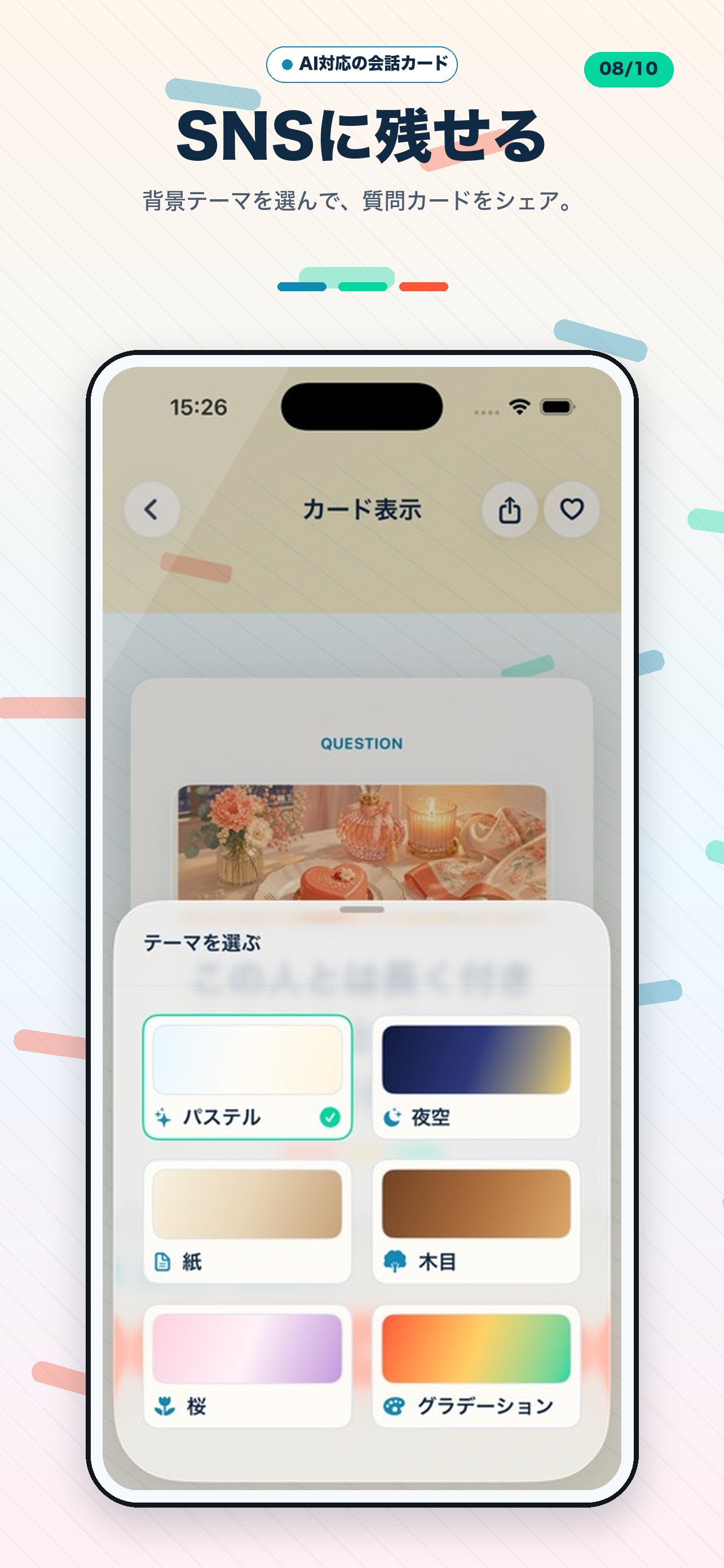 iPhone のシェア背景テーマ選択画面。6 種類の背景候補が 2 列で並びプレビュー表示。
